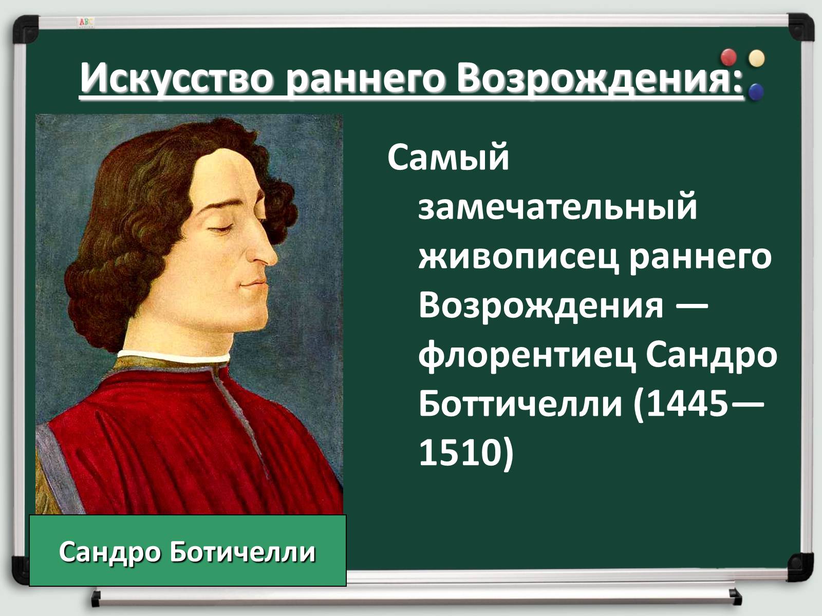 Презентація на тему «Культура раннего Возрождения в Италии» - Слайд #14