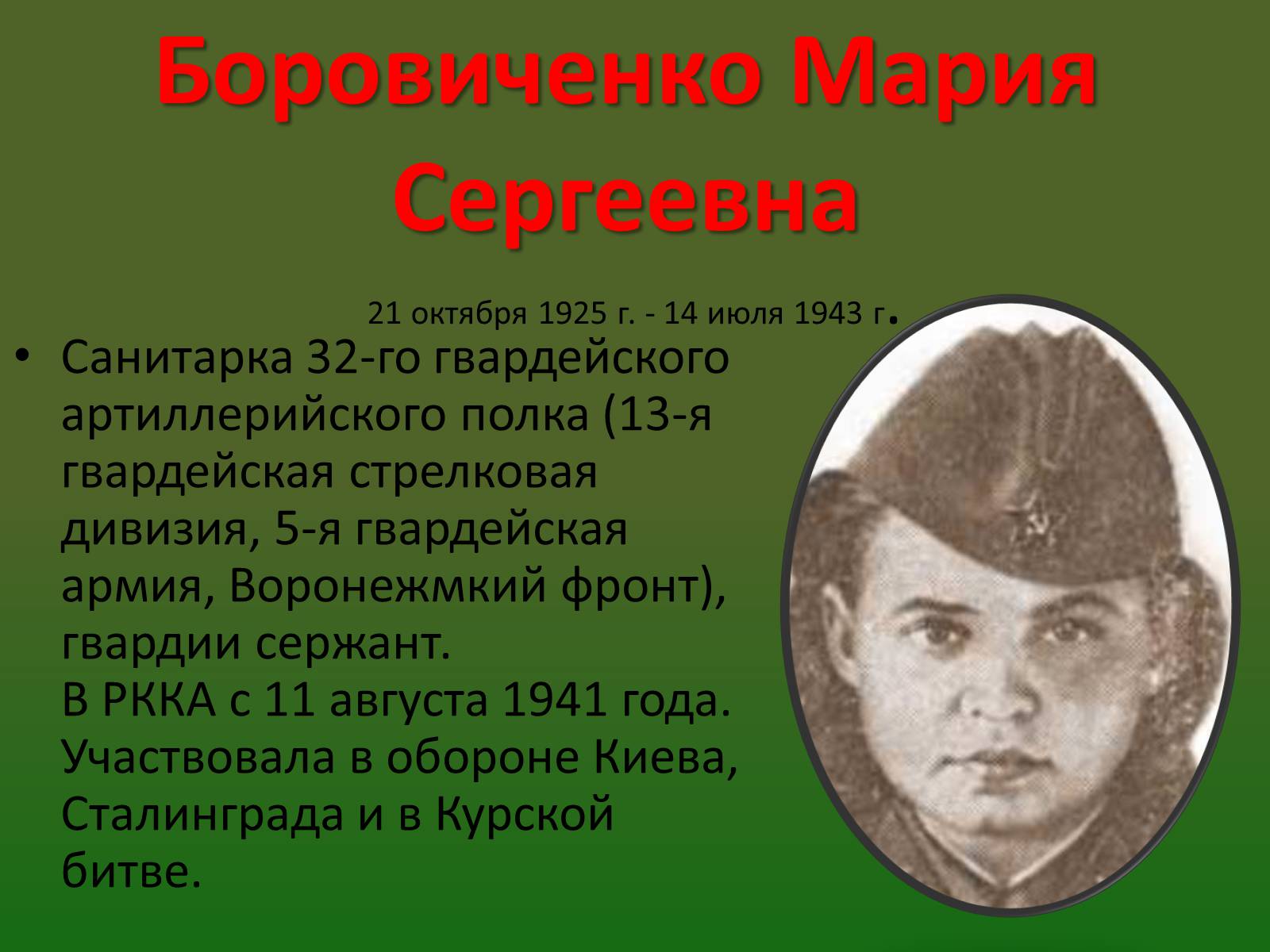 Презентація на тему «Роль женщины во время войны» - Слайд #6