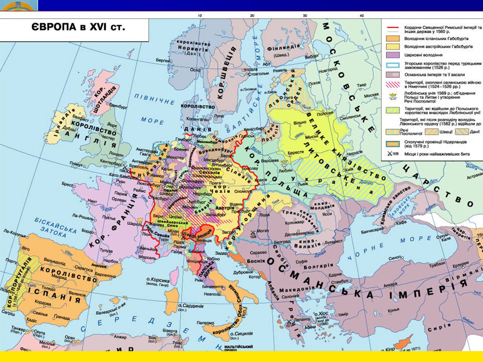 Европа 16 века тест. Карта Европы 16 века со странами крупно на русском. Политическая карта Европы в первой половине 16 века. Карта Европы XVI век. Карта Европы 16-17 века.