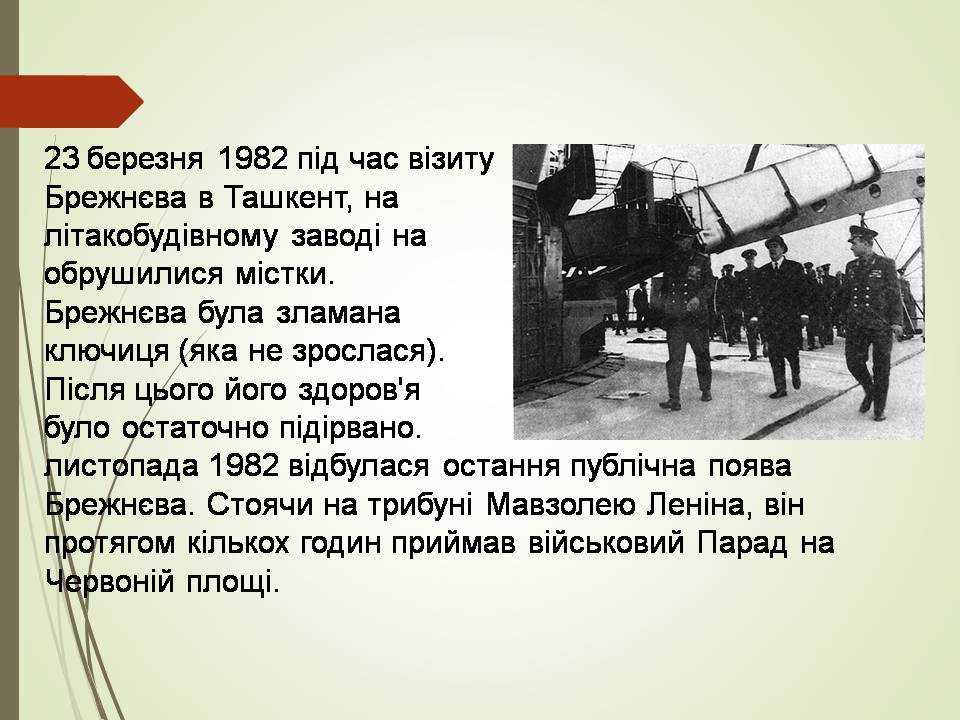 Презентація на тему «Брежнев Леонід Ілліч» - Слайд #12