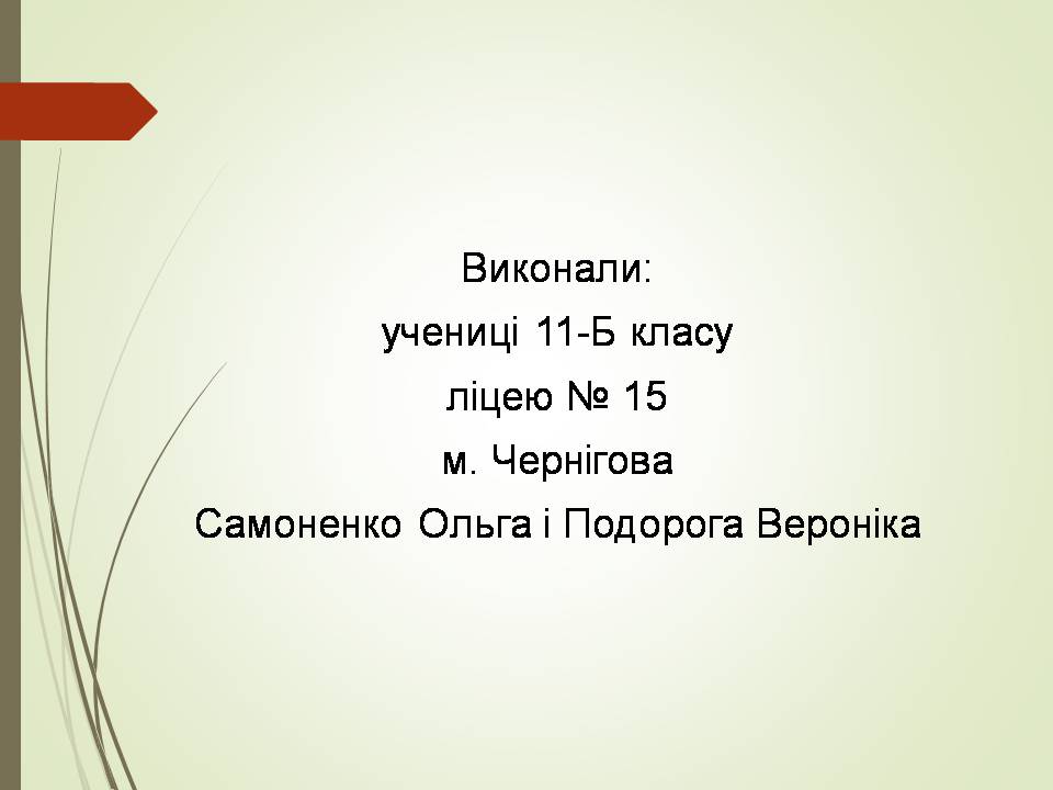 Презентація на тему «Брежнев Леонід Ілліч» - Слайд #17