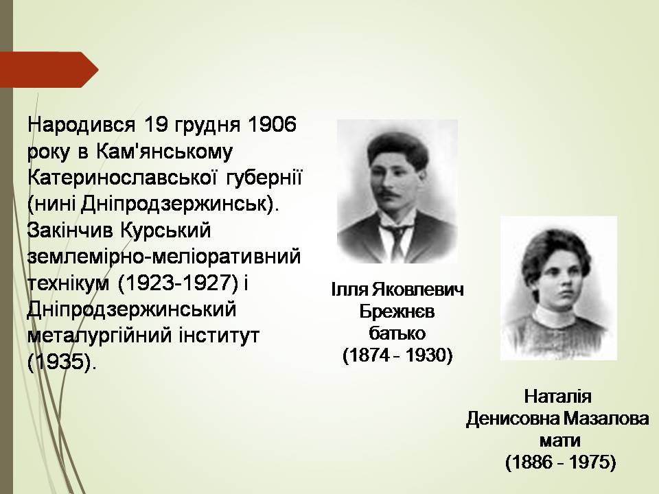 Презентація на тему «Брежнев Леонід Ілліч» - Слайд #2