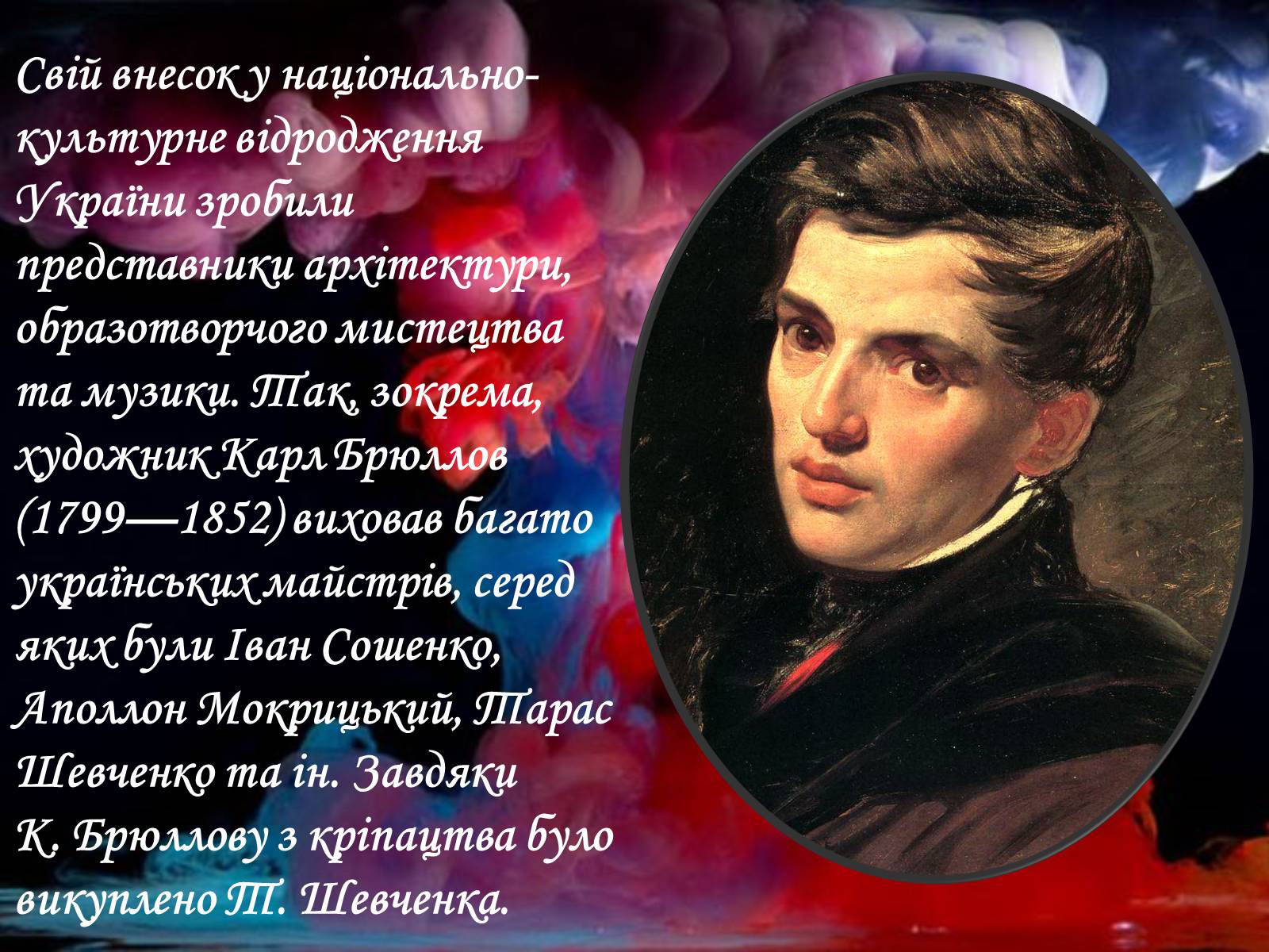 Презентація на тему «Живопис XIX ст» (варіант 1) - Слайд #2