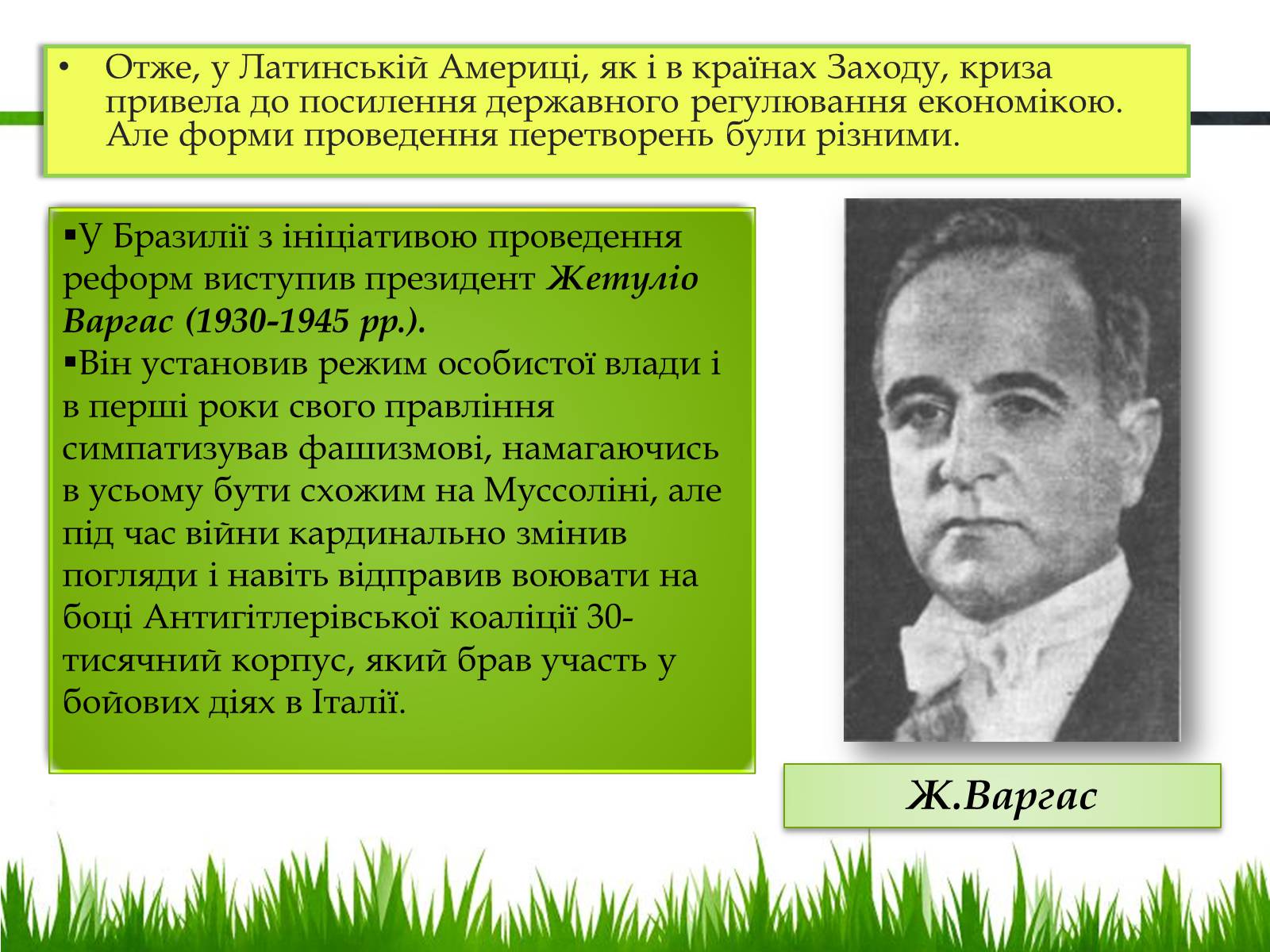 Презентація на тему «Латинська Америка у 20-30 роки ХХ ст» - Слайд #12