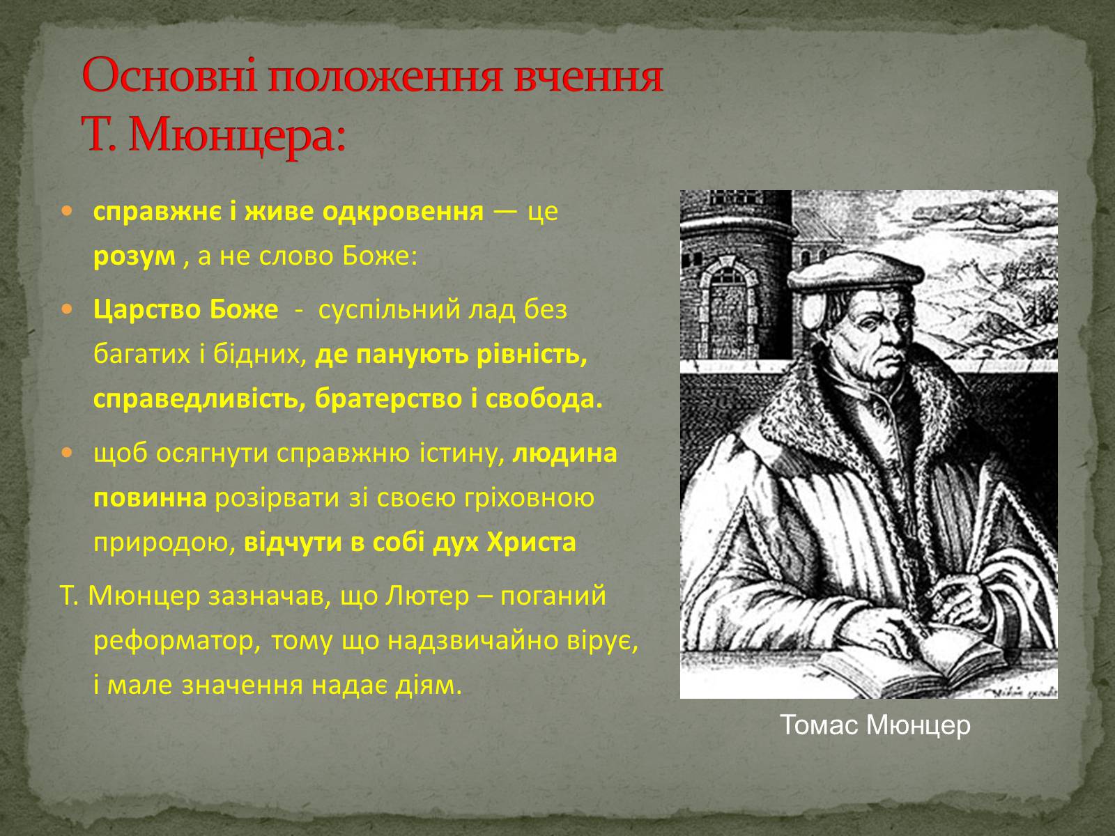 Презентація на тему «Реформація в Німеччині» - Слайд #10