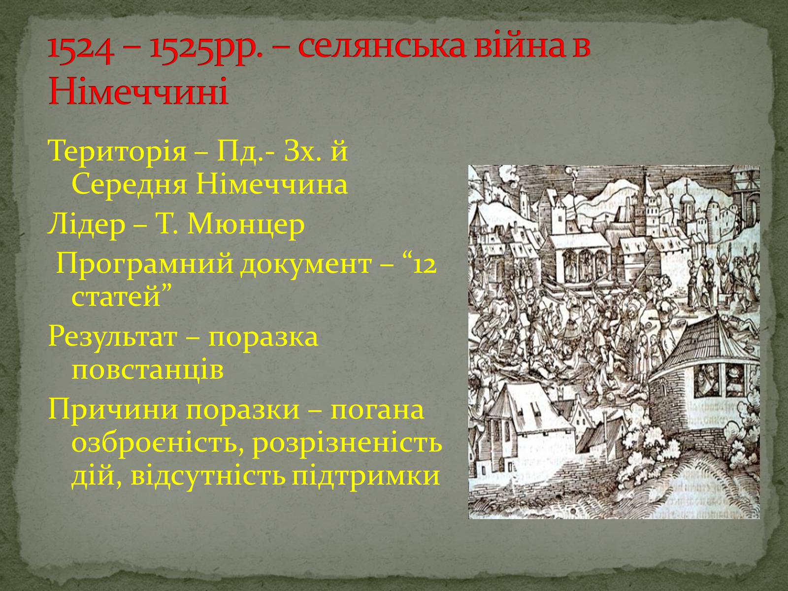 Презентація на тему «Реформація в Німеччині» - Слайд #12