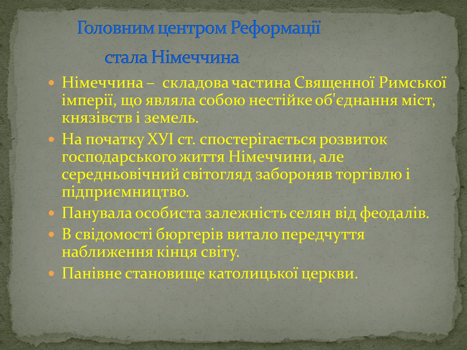 Презентація на тему «Реформація в Німеччині» - Слайд #3