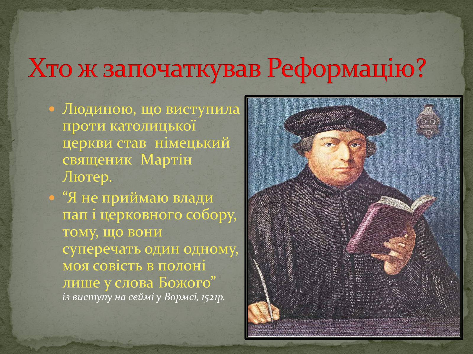 Презентація на тему «Реформація в Німеччині» - Слайд #6