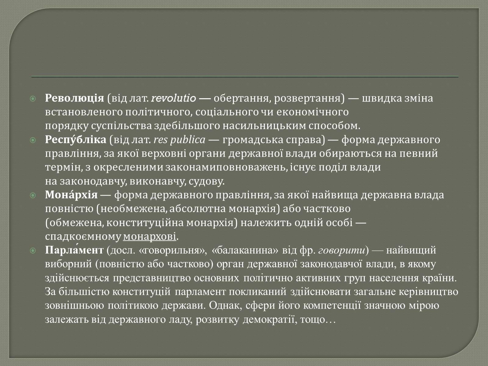 Презентація на тему «Англійська революція» (варіант 2) - Слайд #3