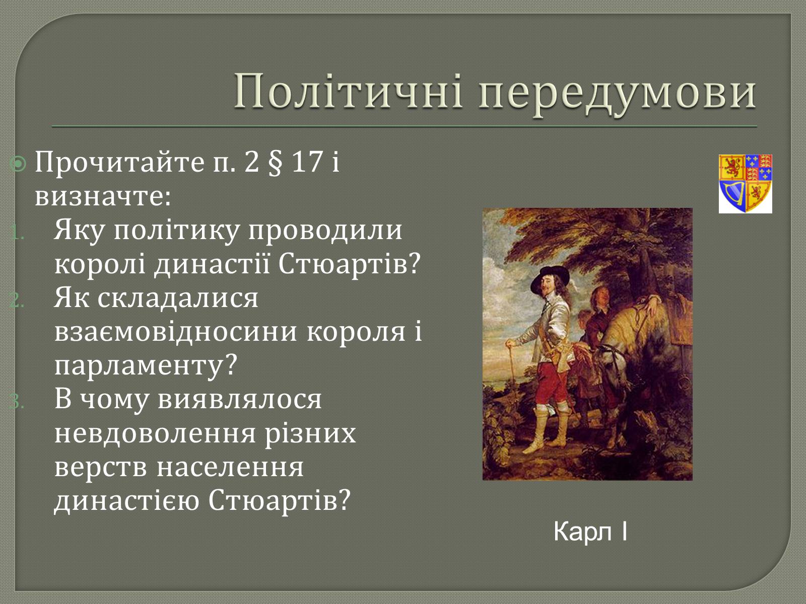 Презентація на тему «Англійська революція» (варіант 2) - Слайд #7