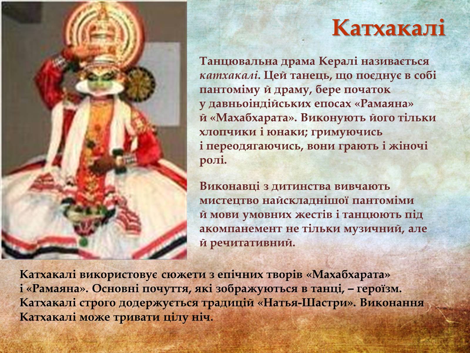 Презентація на тему «Музична культура Індії та Далекого Сходу» - Слайд #14