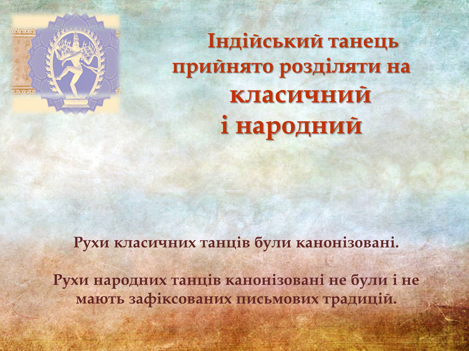 Презентація на тему «Музична культура Індії та Далекого Сходу» - Слайд #5