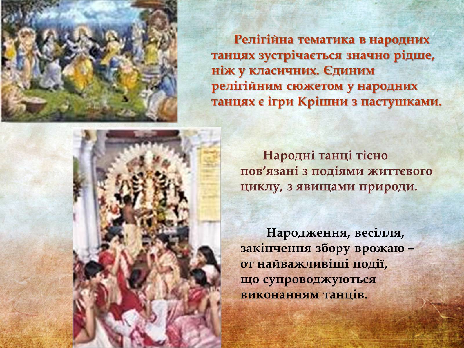 Презентація на тему «Музична культура Індії та Далекого Сходу» - Слайд #6