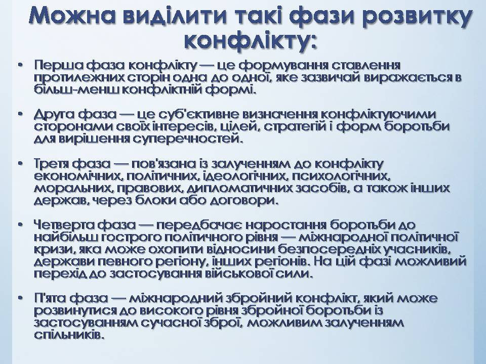 Презентація на тему «Міжнародні конфлікти» (варіант 2) - Слайд #13