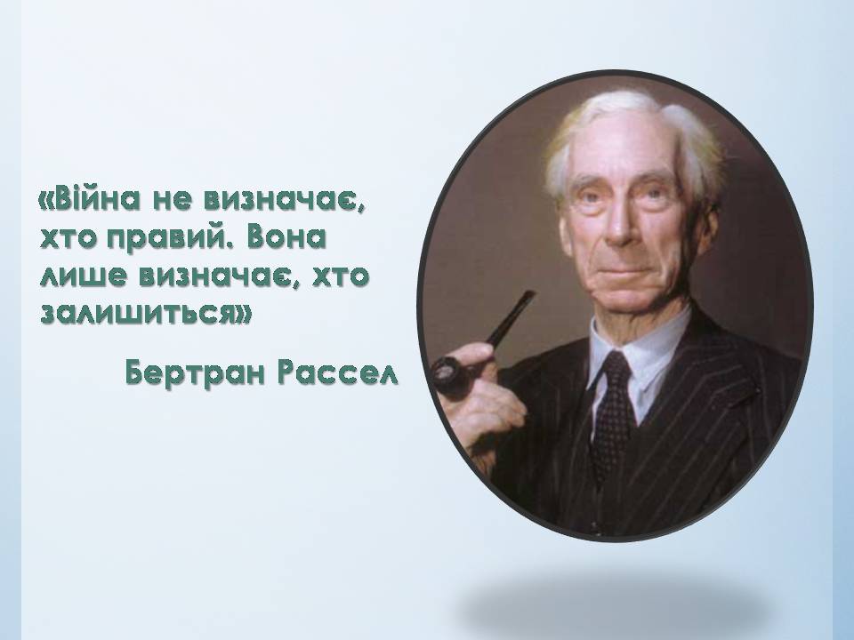 Презентація на тему «Міжнародні конфлікти» (варіант 2) - Слайд #7