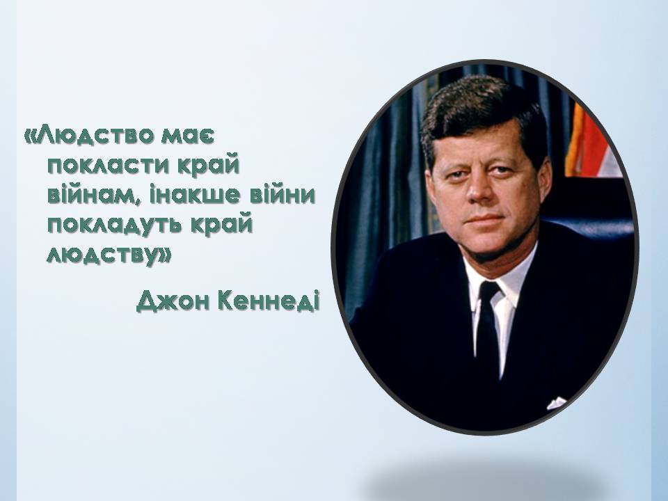 Презентація на тему «Міжнародні конфлікти» (варіант 2) - Слайд #8