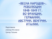 Презентація на тему «Весна народов»