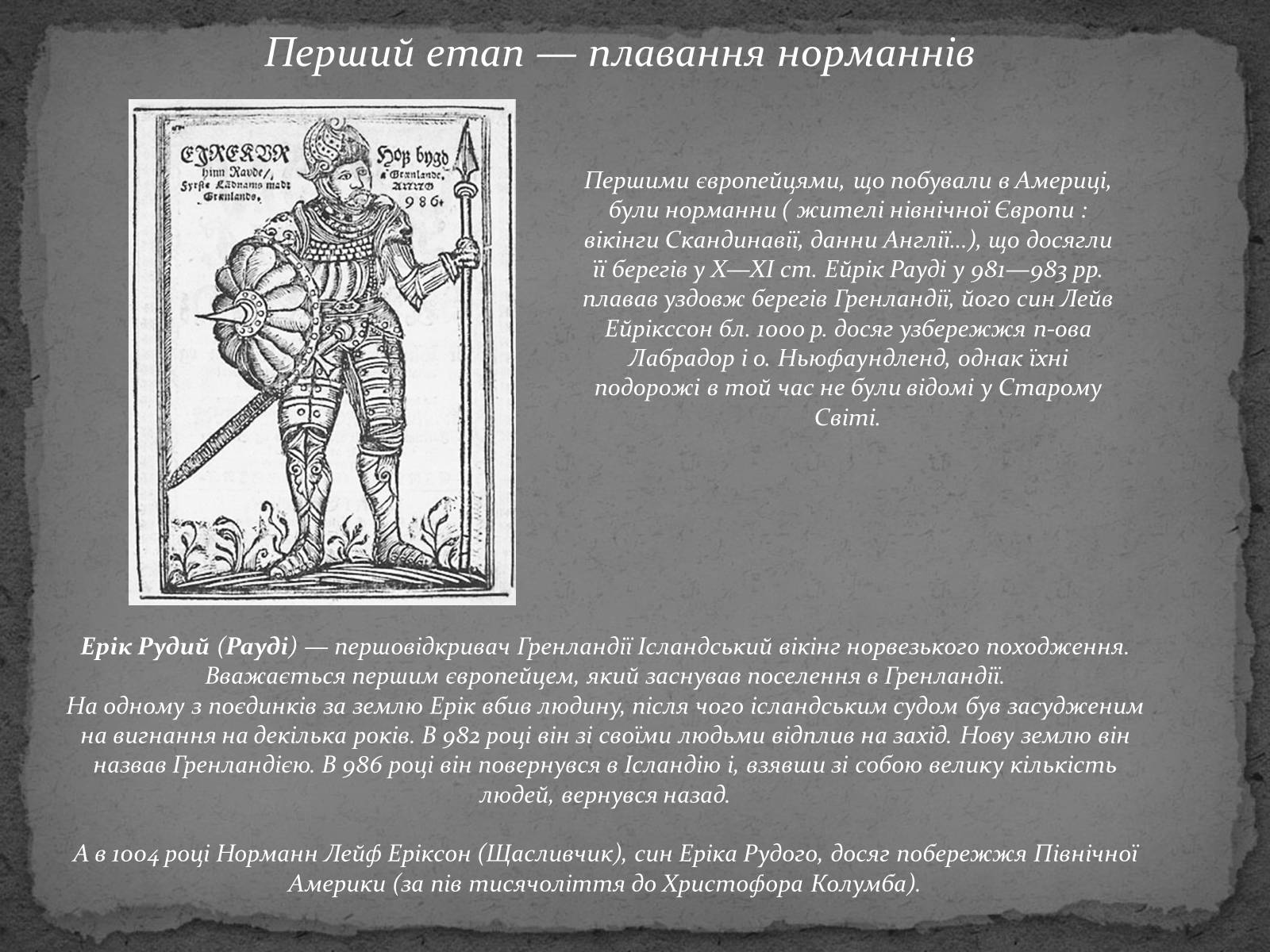 Презентація на тему «Сторінки освоєння Північної Америки» - Слайд #3