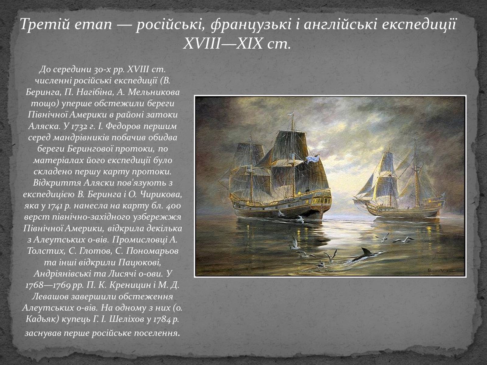 Презентація на тему «Сторінки освоєння Північної Америки» - Слайд #6