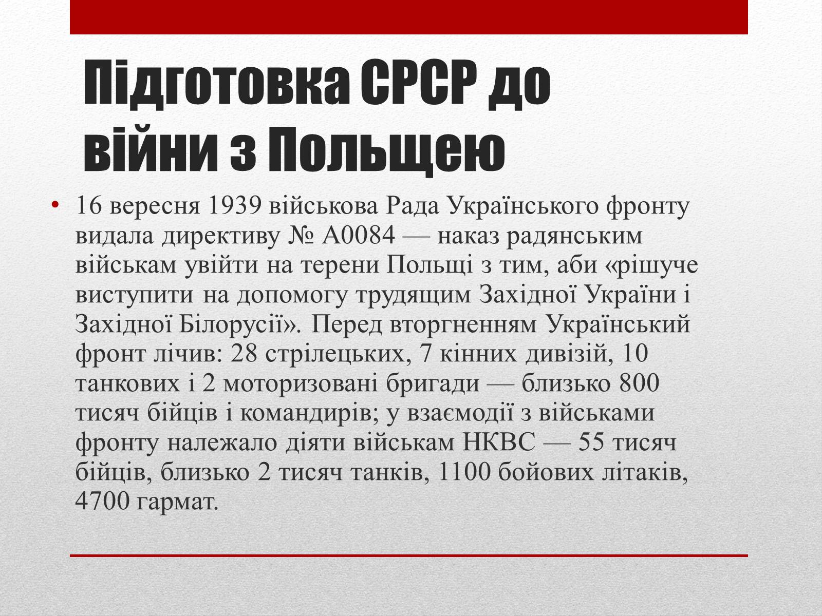 Презентація на тему «Визвольний похід Червоної армії» - Слайд #5