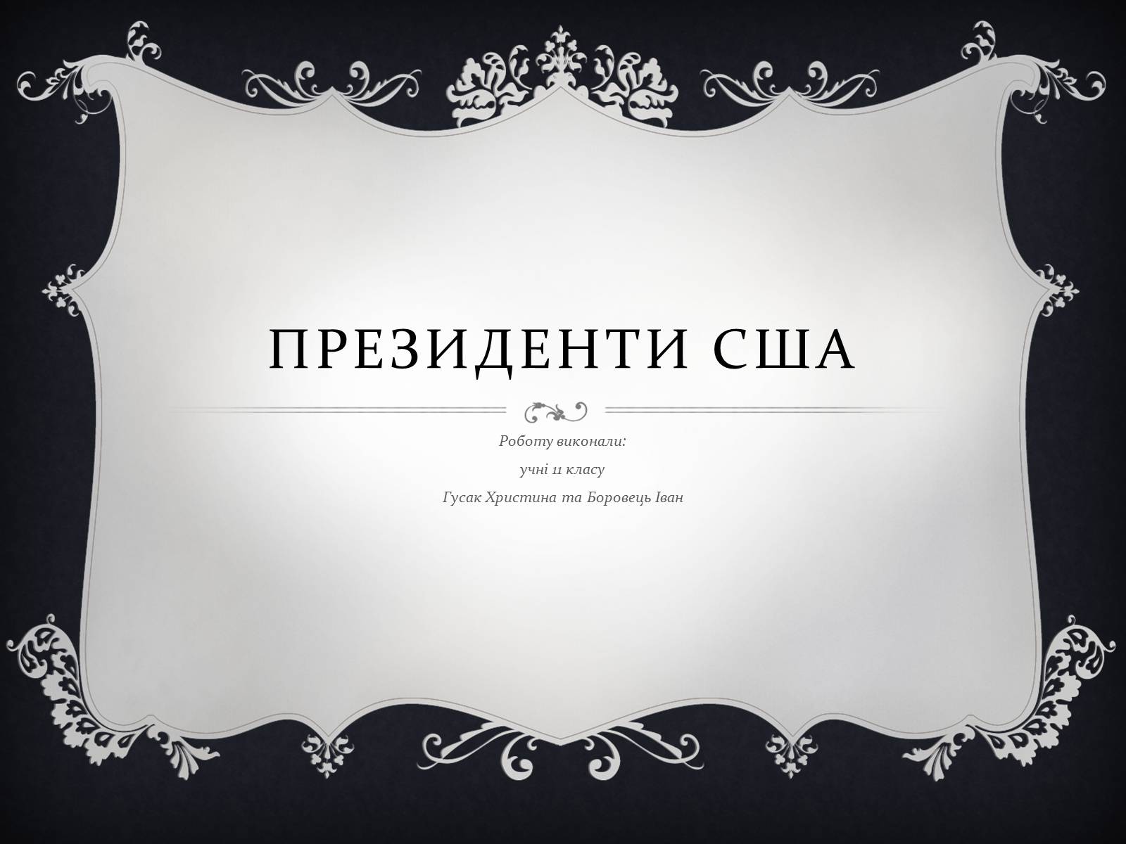 Презентація на тему «Президенти США» (варіант 2) - Слайд #1