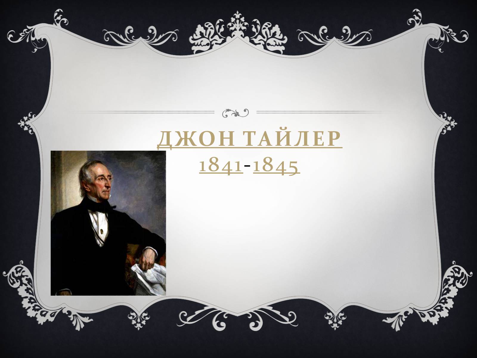 Презентація на тему «Президенти США» (варіант 2) - Слайд #13