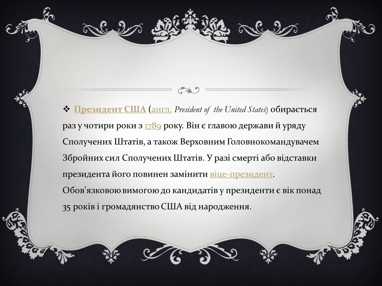 Презентація на тему «Президенти США» (варіант 2) - Слайд #2