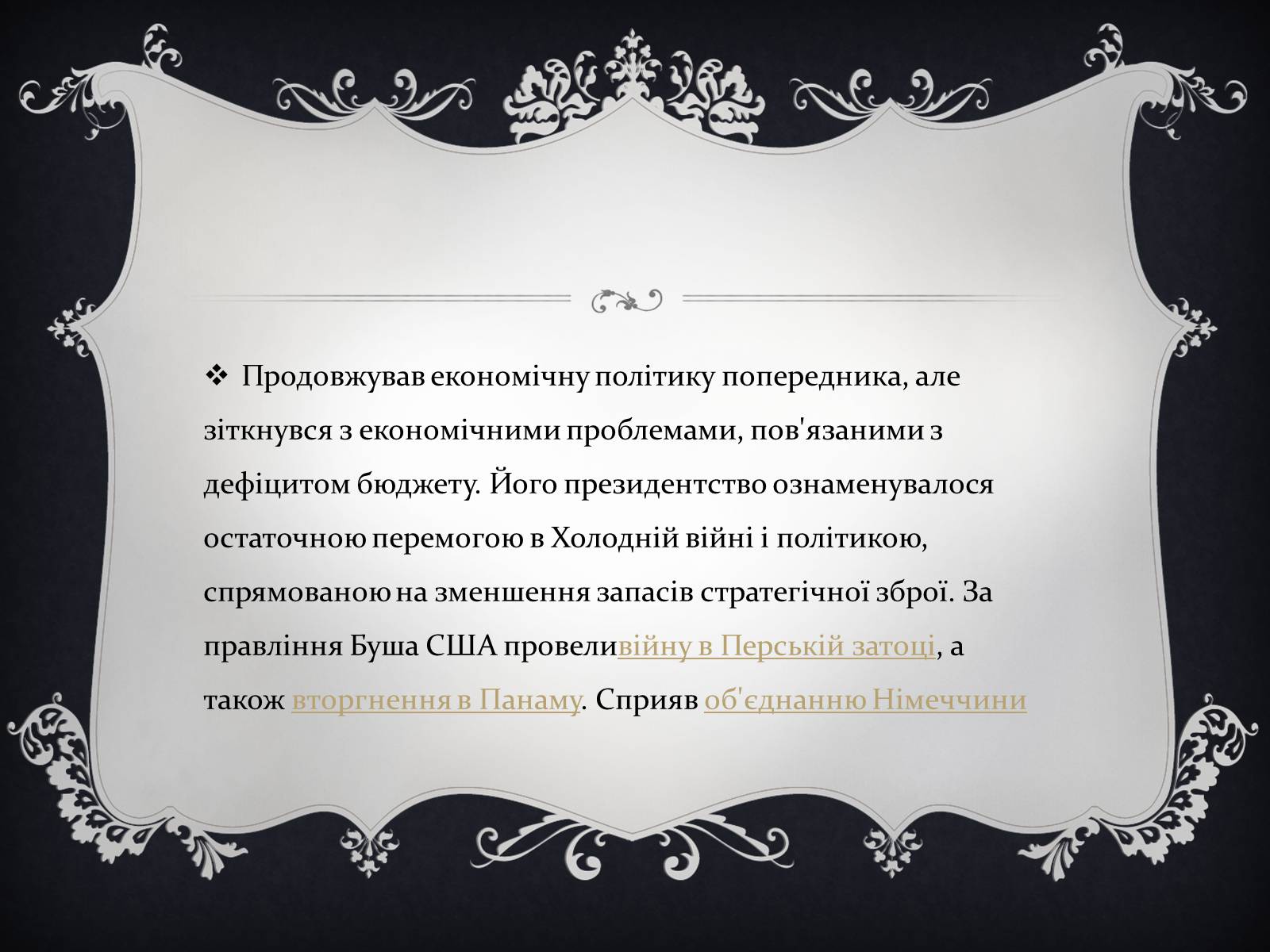 Презентація на тему «Президенти США» (варіант 2) - Слайд #32