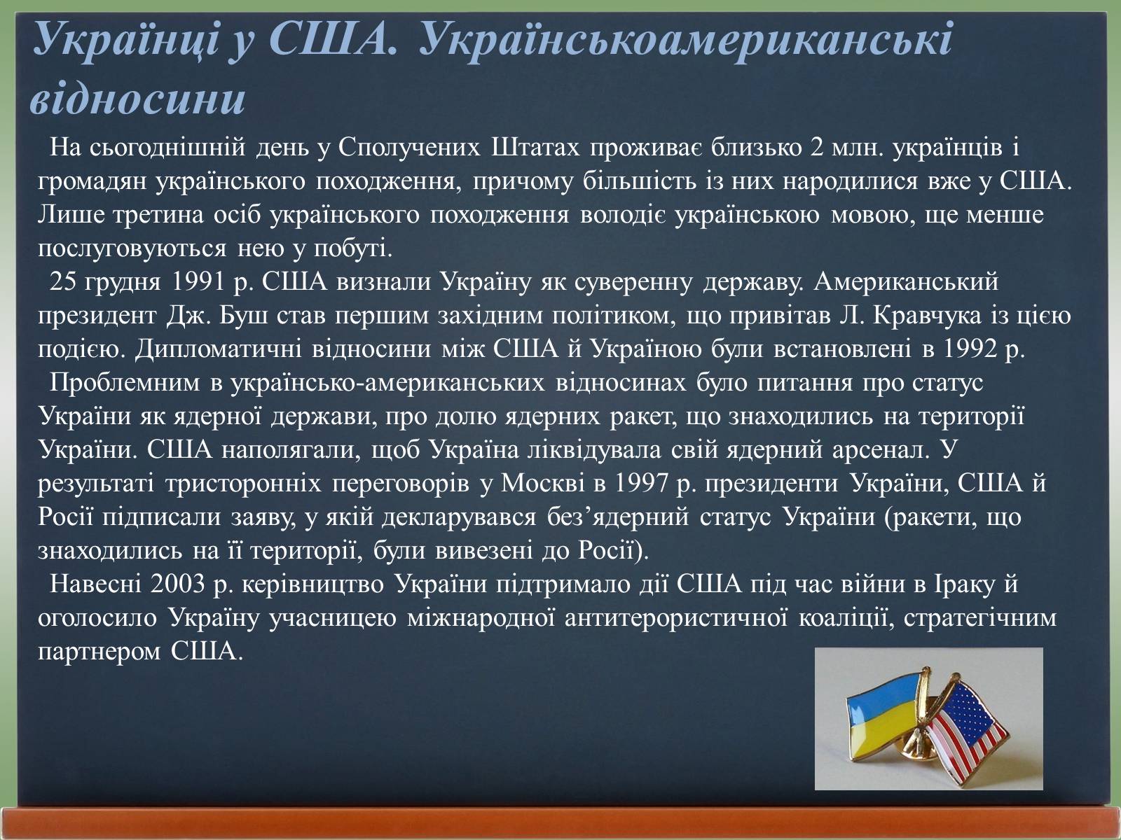 Презентація на тему «США у 1980 – 2011 рр» (варіант 2) - Слайд #15