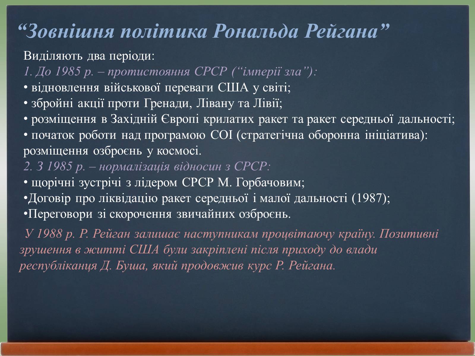 Презентація на тему «США у 1980 – 2011 рр» (варіант 2) - Слайд #5