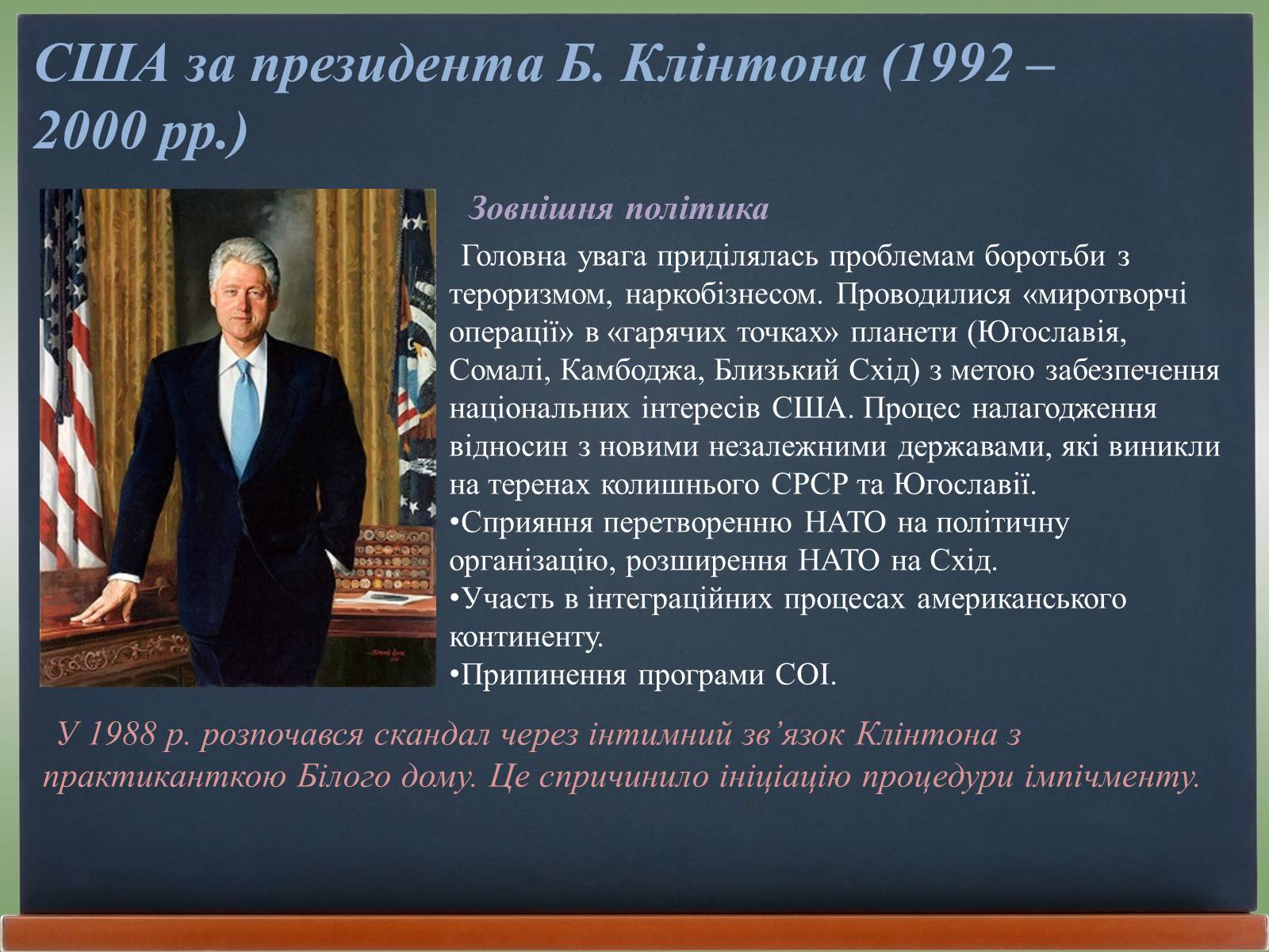 Презентація на тему «США у 1980 – 2011 рр» (варіант 2) - Слайд #8