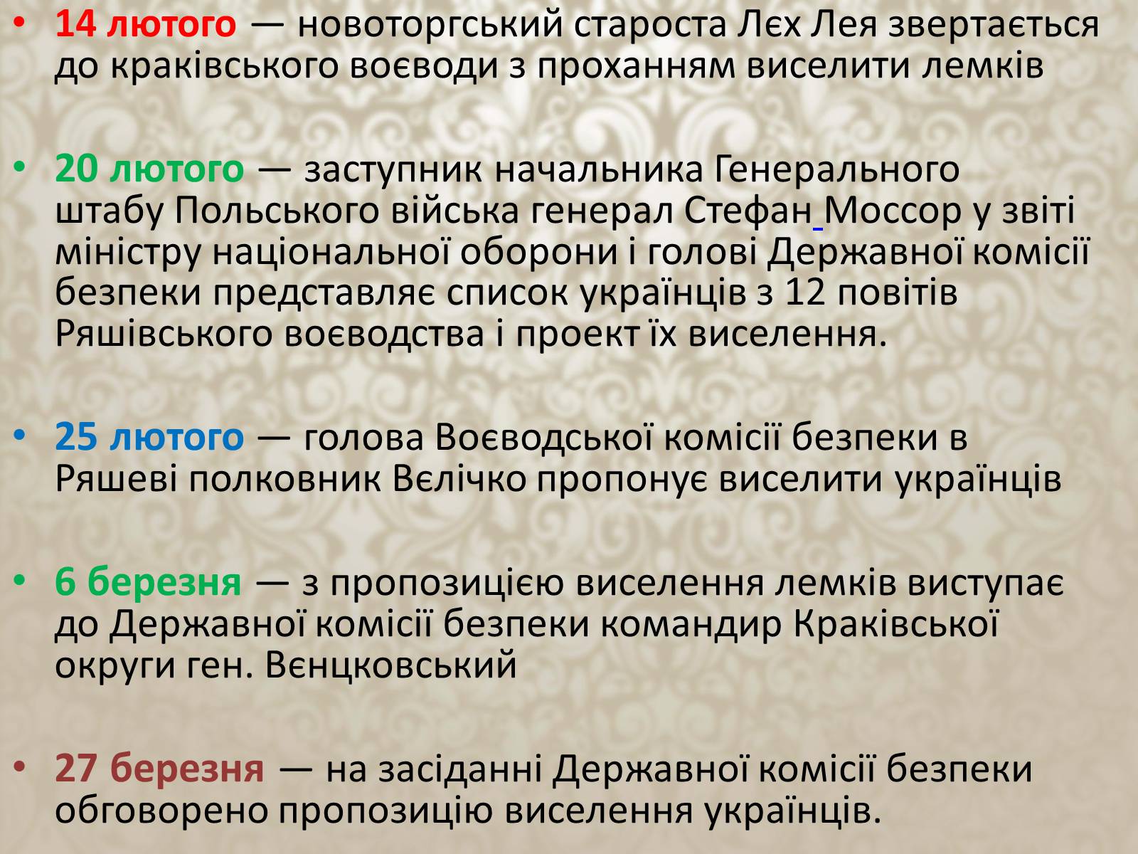 Презентація на тему «Операція Вісла» - Слайд #10