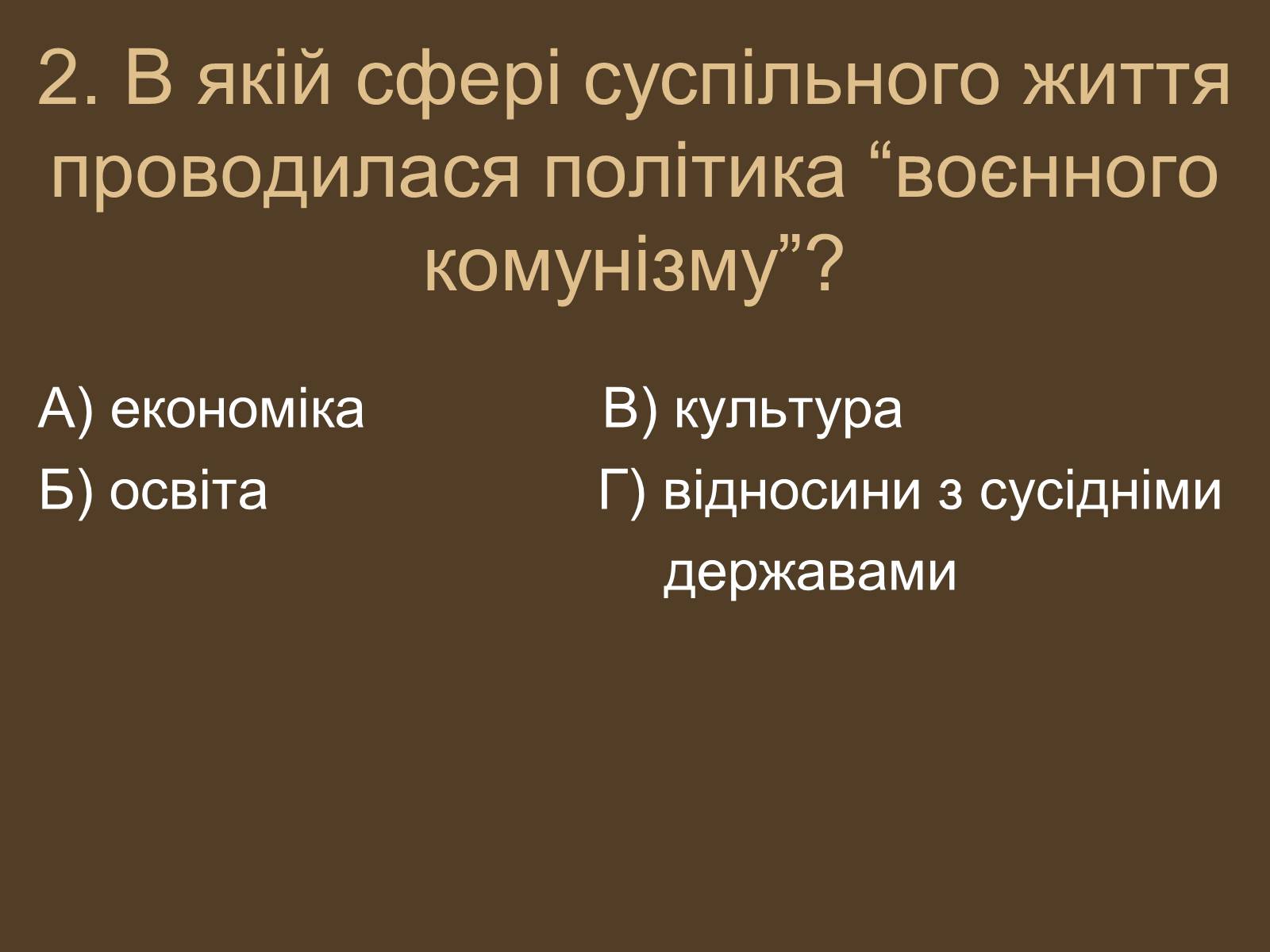 Презентація на тему «Воєнний комунізм» - Слайд #3