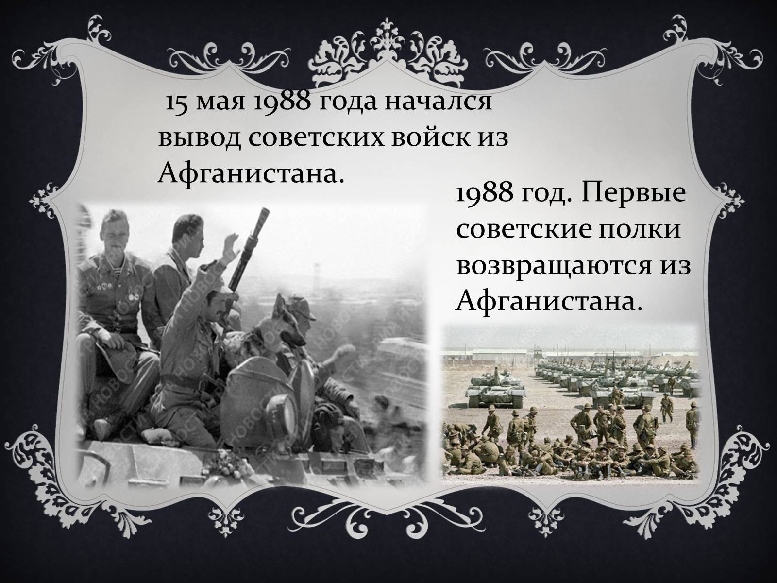 Презентація на тему «Афганська війна (1979—1989)» (варіант 1) - Слайд #15