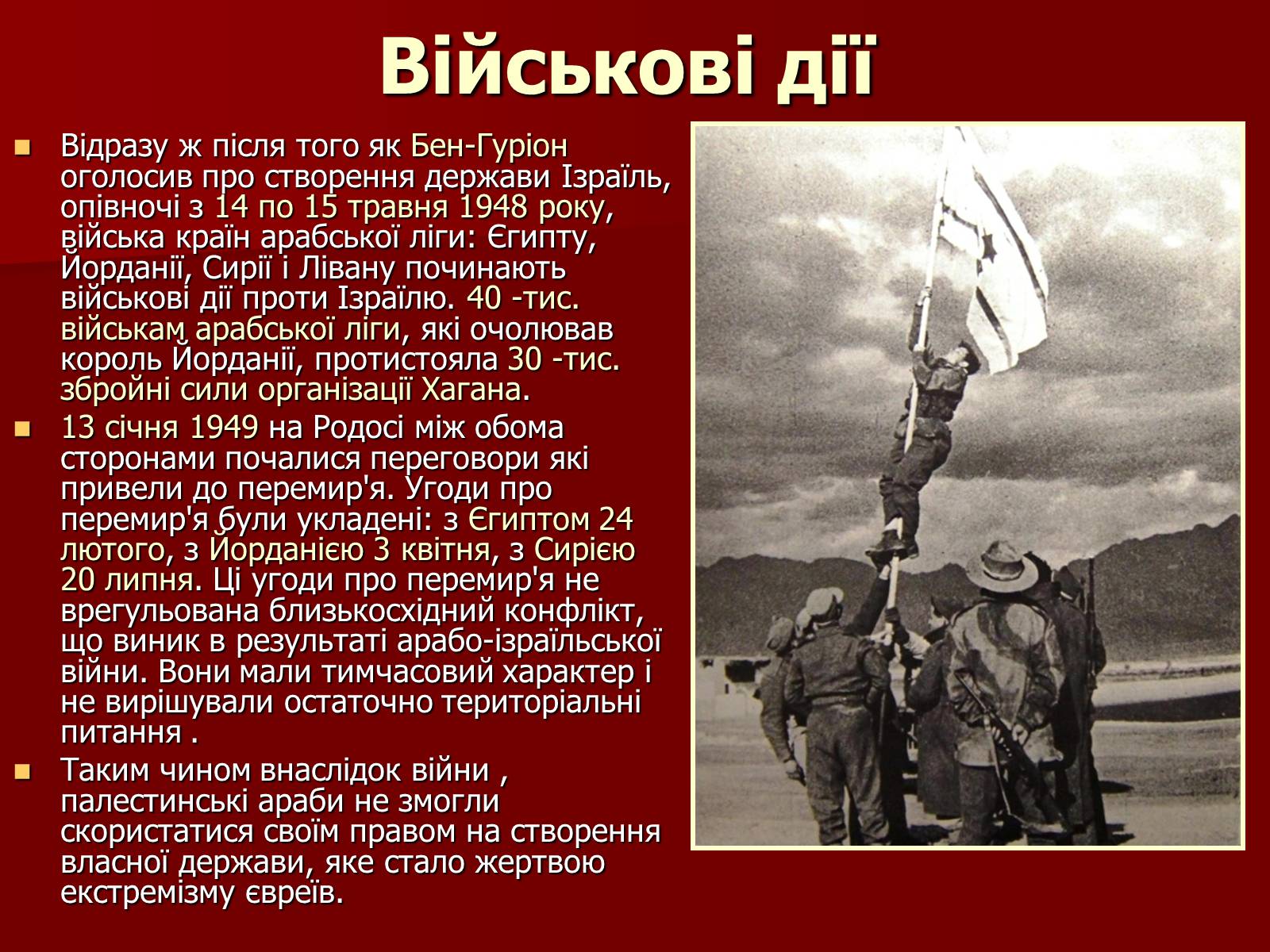 Презентація на тему «Арабо-ізраїльський конфлікт» - Слайд #11