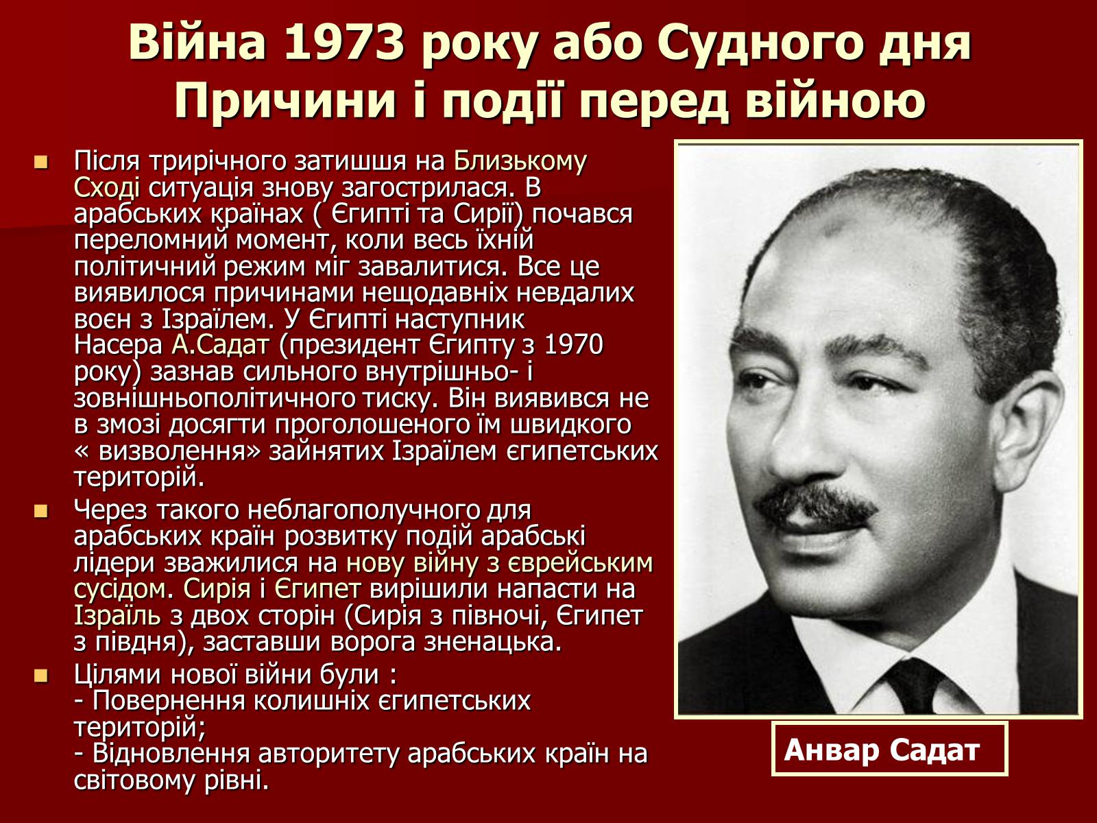 Презентація на тему «Арабо-ізраїльський конфлікт» - Слайд #25