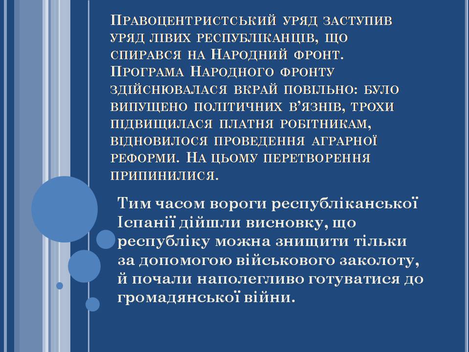 Презентація на тему «Іспанія в 20-30 роках ХХ століття» - Слайд #7