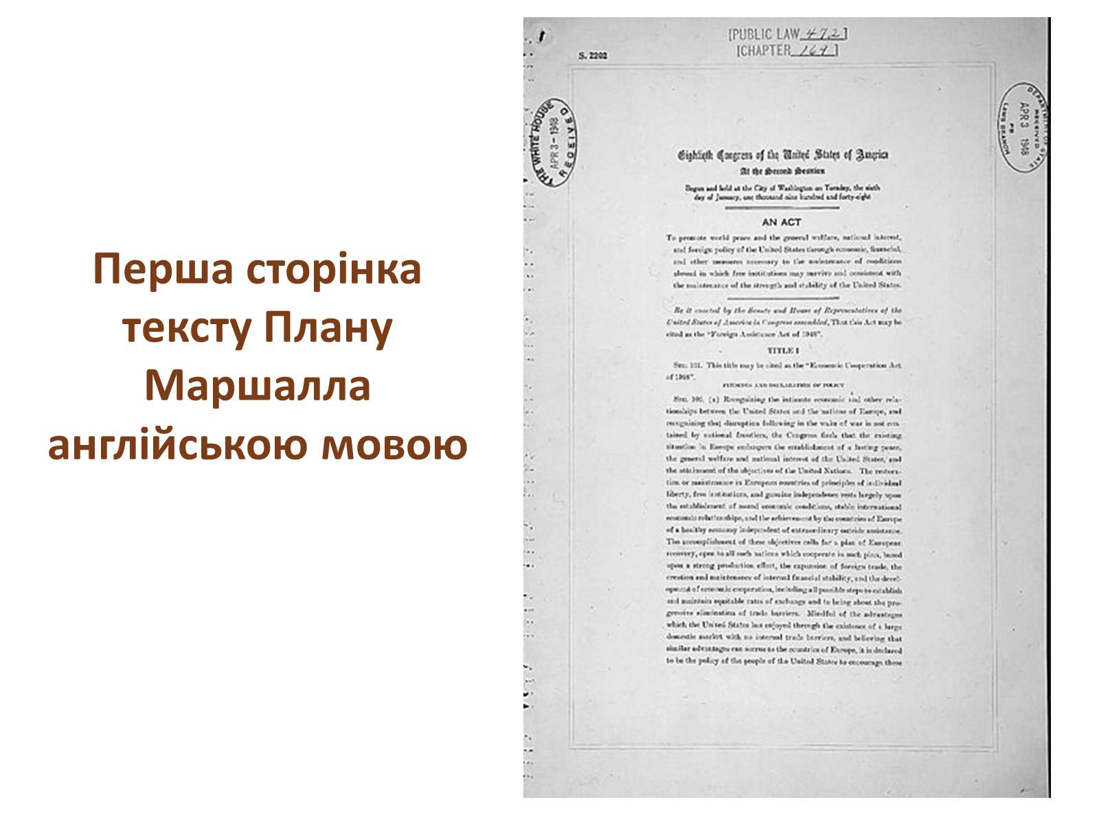 Презентація на тему «План маршалла» (варіант 3) - Слайд #7