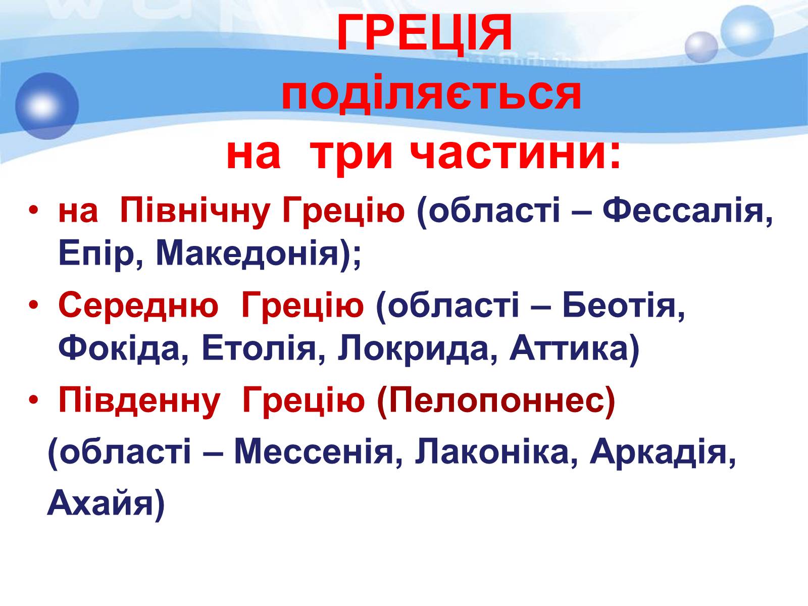 Презентація на тему «Населення Давньої Греції» - Слайд #11