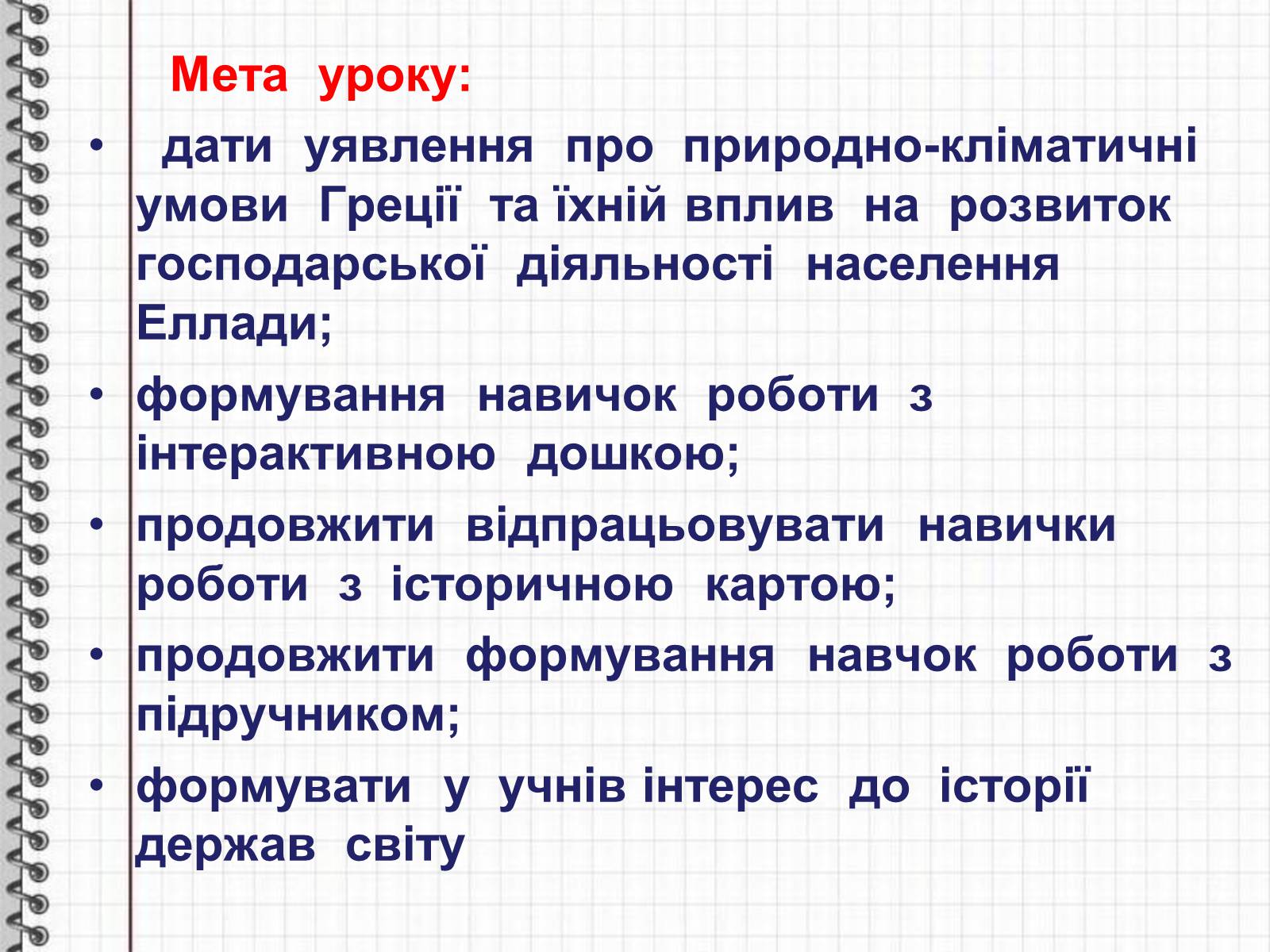 Презентація на тему «Населення Давньої Греції» - Слайд #2