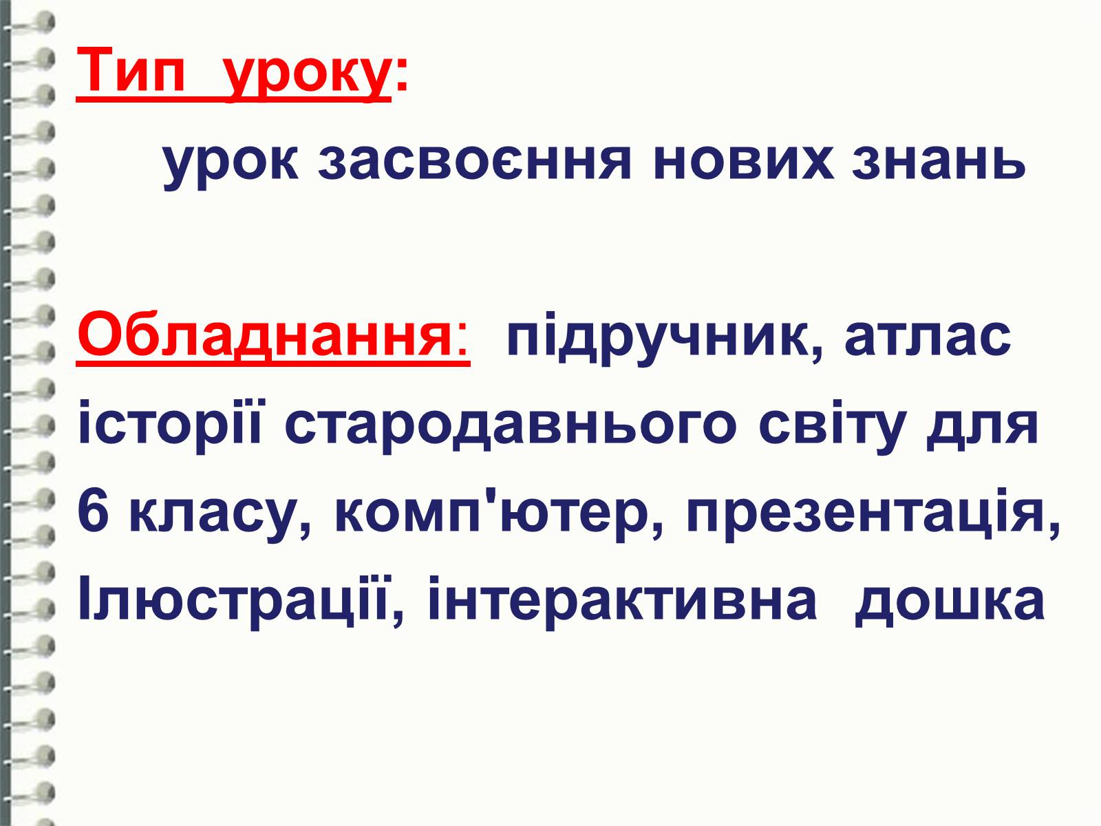 Презентація на тему «Населення Давньої Греції» - Слайд #3