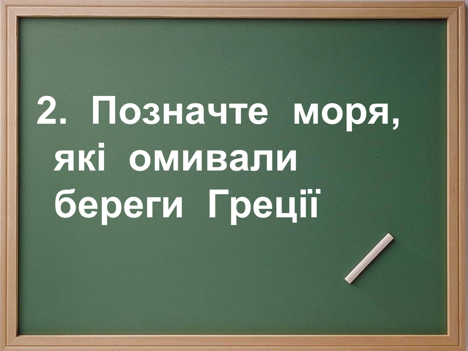 Презентація на тему «Населення Давньої Греції» - Слайд #30