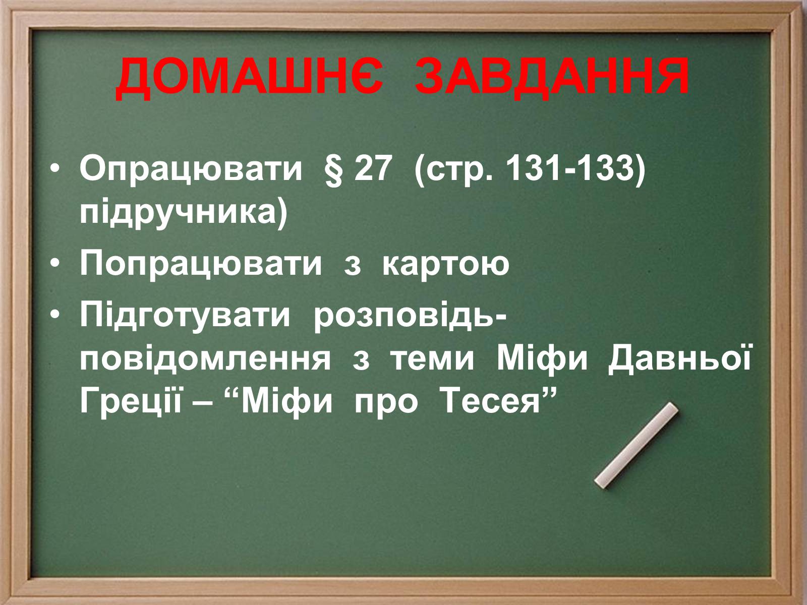 Презентація на тему «Населення Давньої Греції» - Слайд #41