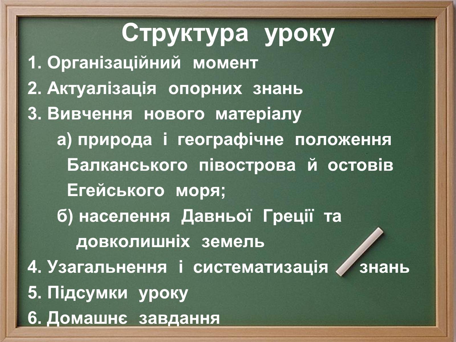 Презентація на тему «Населення Давньої Греції» - Слайд #5