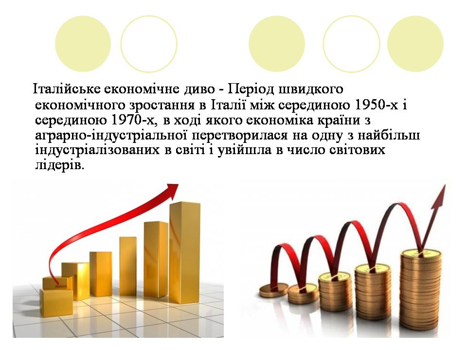 Презентація на тему «Італійське економічне диво» (варіант 3) - Слайд #2