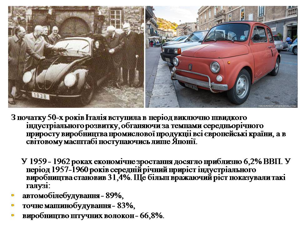 Презентація на тему «Італійське економічне диво» (варіант 3) - Слайд #4