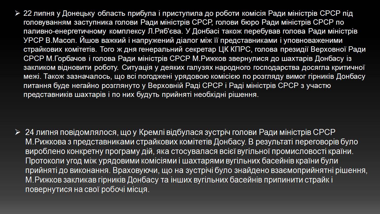 Презентація на тему «Розгортання страйкового руху» - Слайд #7