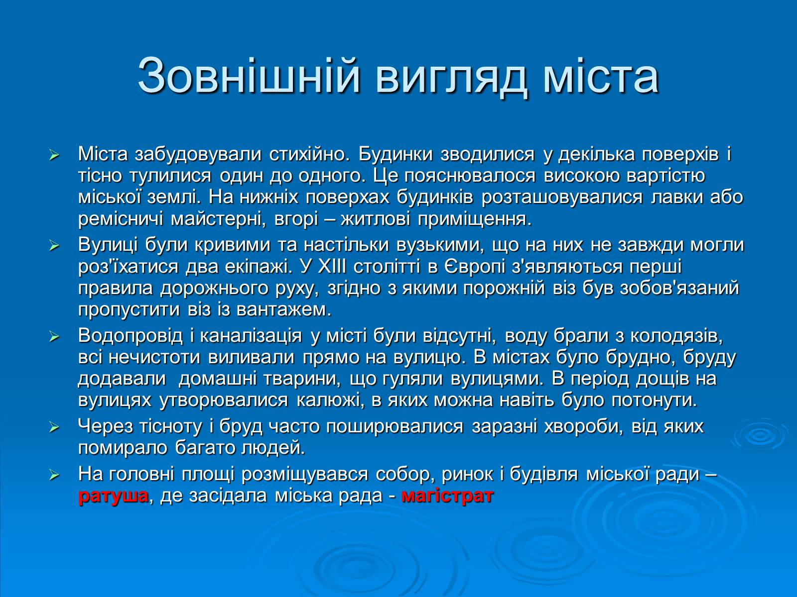 Презентація на тему «Європейське середньовічне місто» - Слайд #11