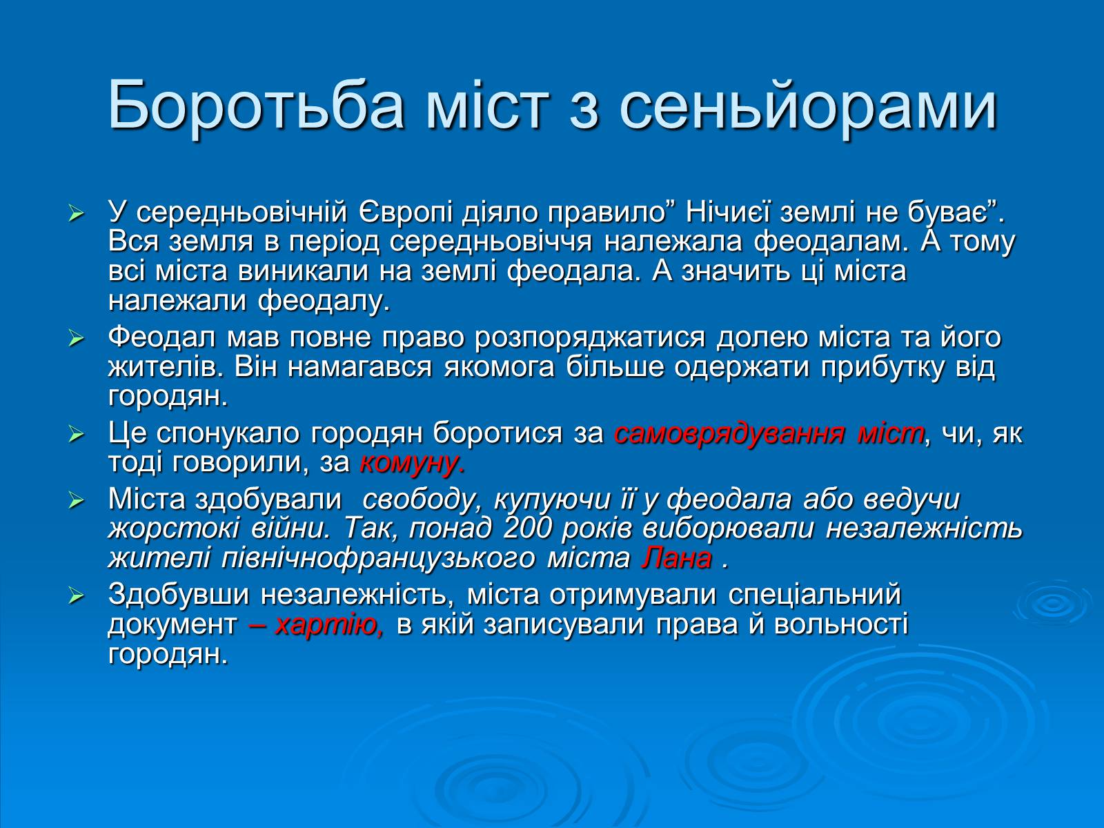 Презентація на тему «Європейське середньовічне місто» - Слайд #14