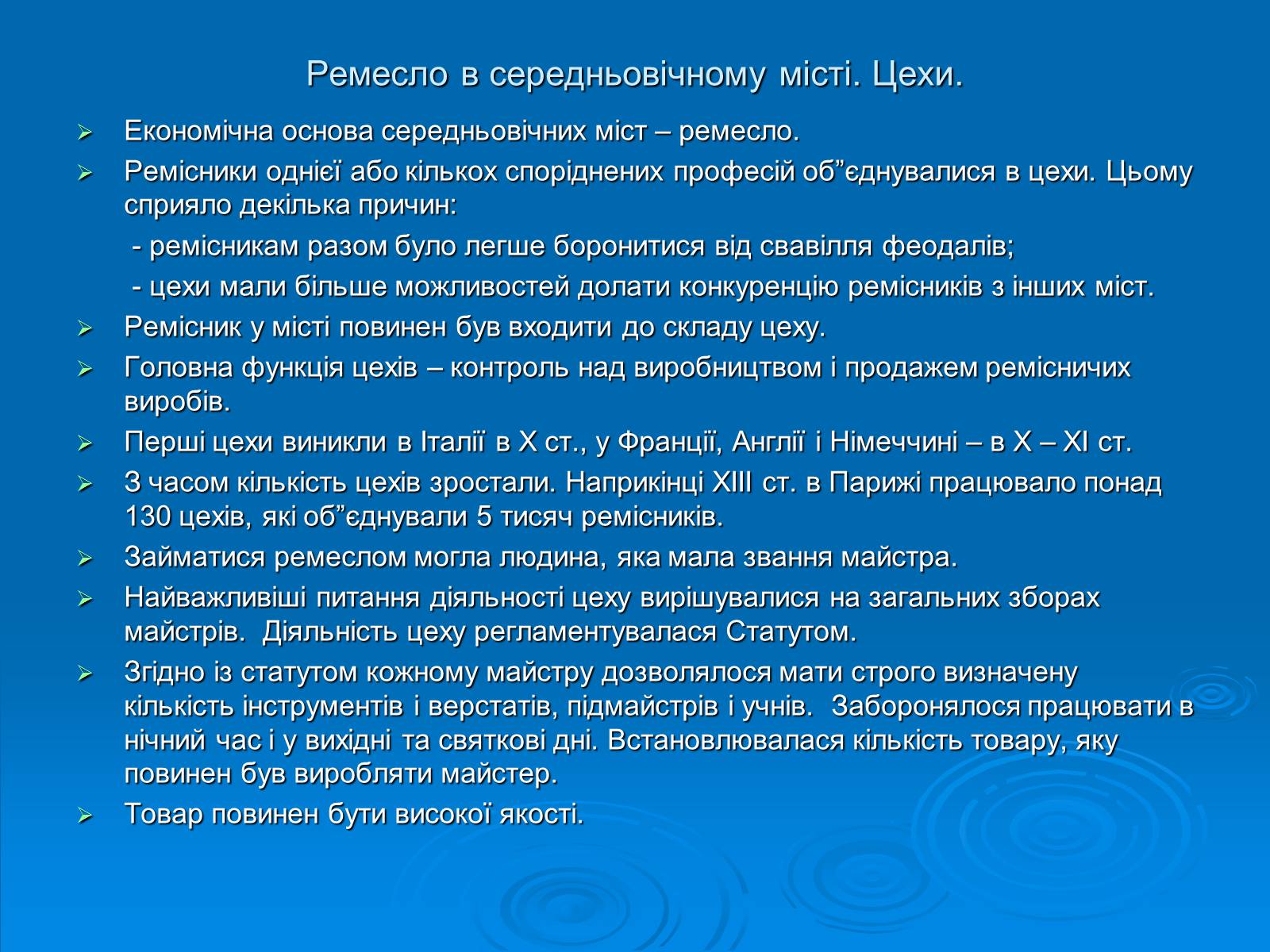 Презентація на тему «Європейське середньовічне місто» - Слайд #16